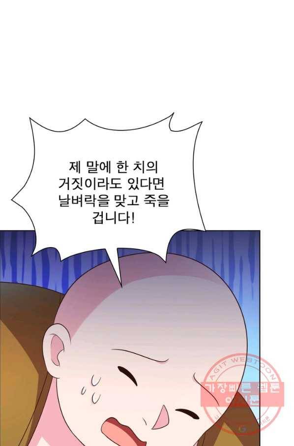 마황귀환록 107화 33