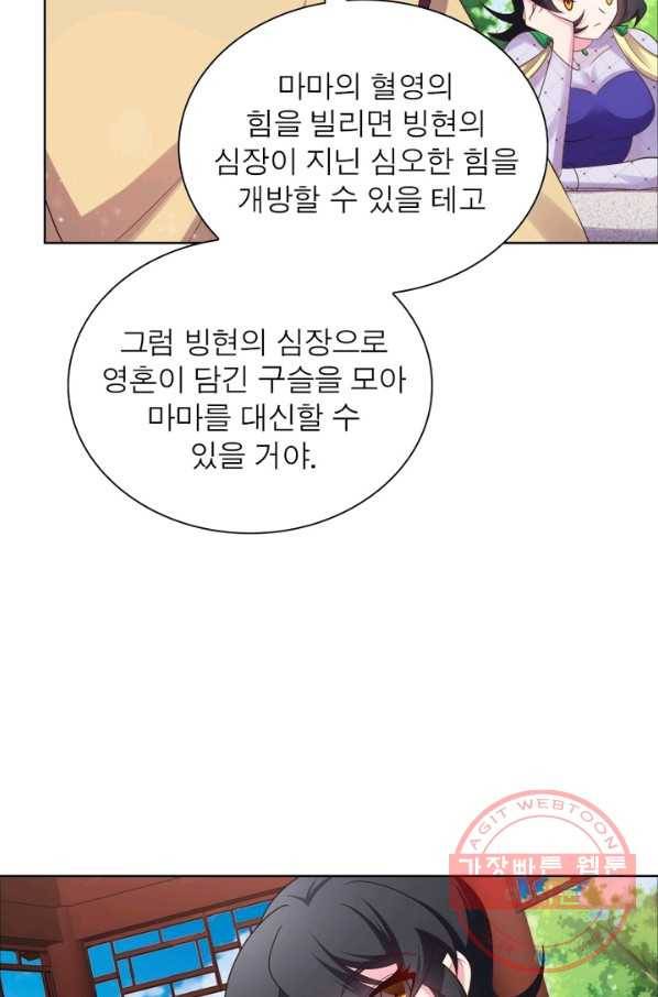 마황귀환록 107화 42
