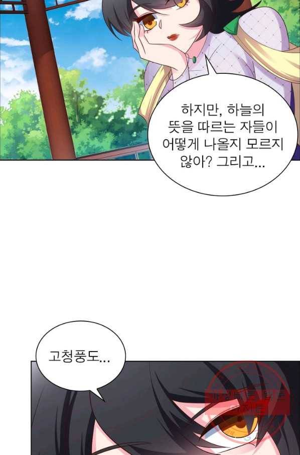 마황귀환록 107화 43