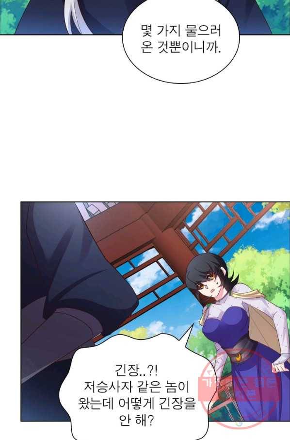 마황귀환록 107화 49