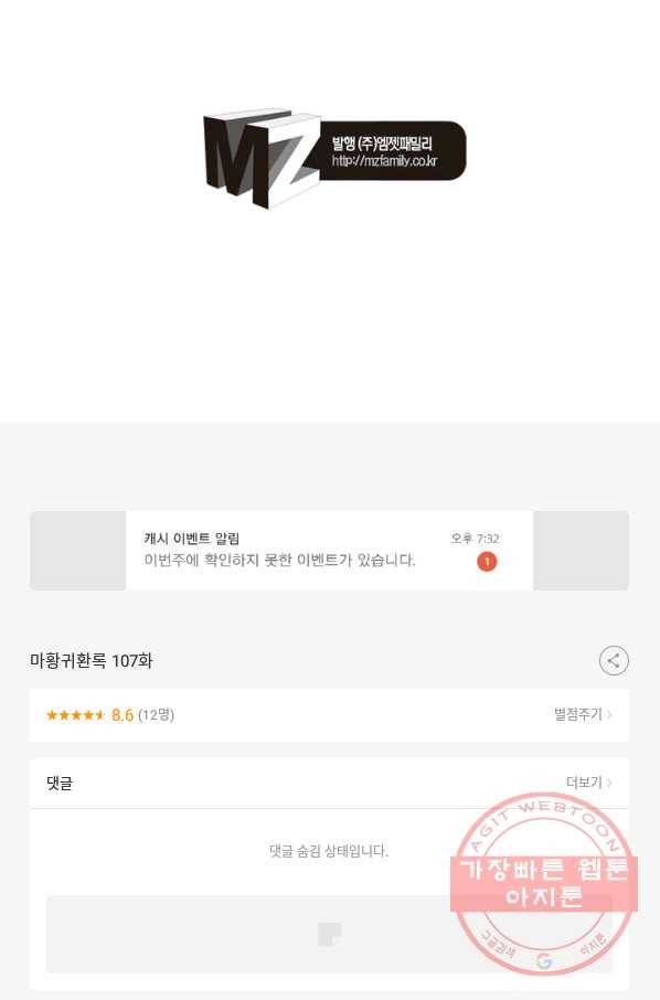 마황귀환록 107화 52