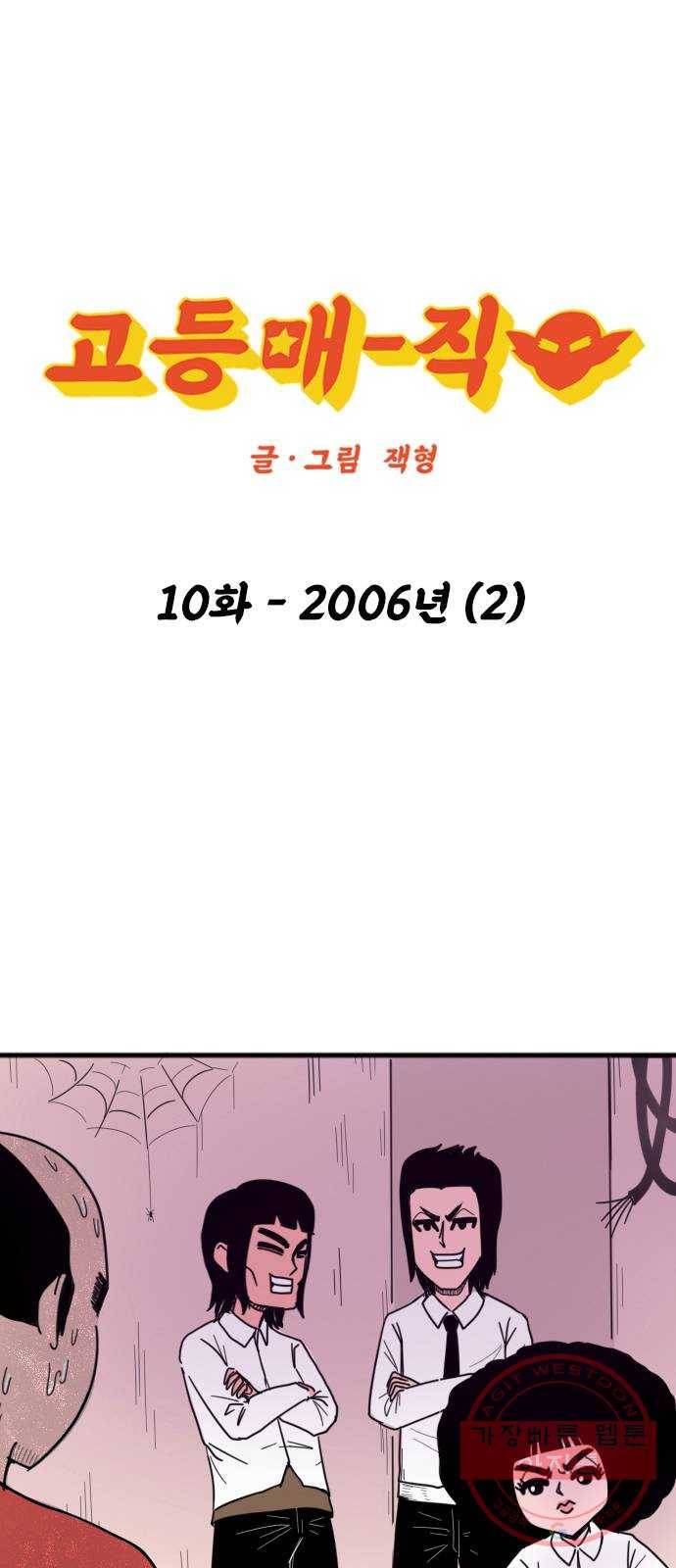 고등매직 10화 - 2006년 (2) 1