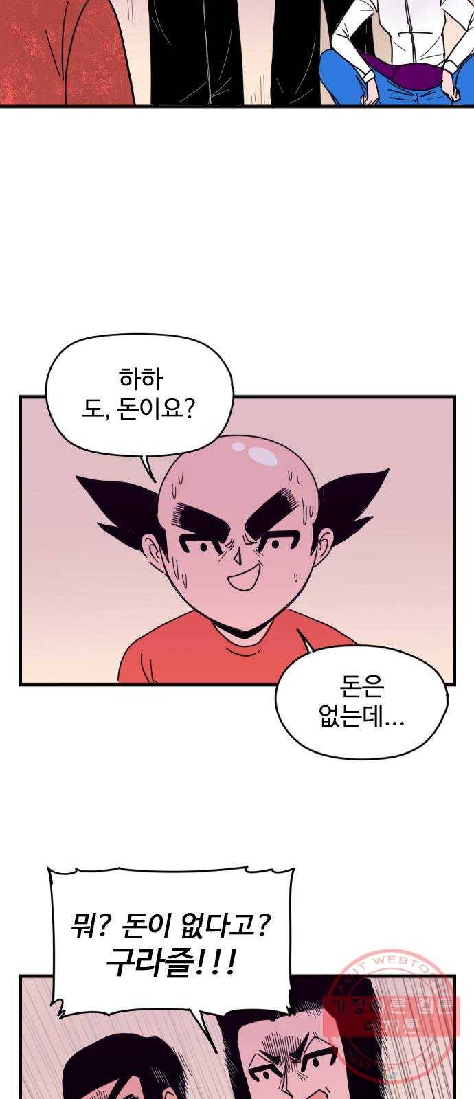 고등매직 10화 - 2006년 (2) 2
