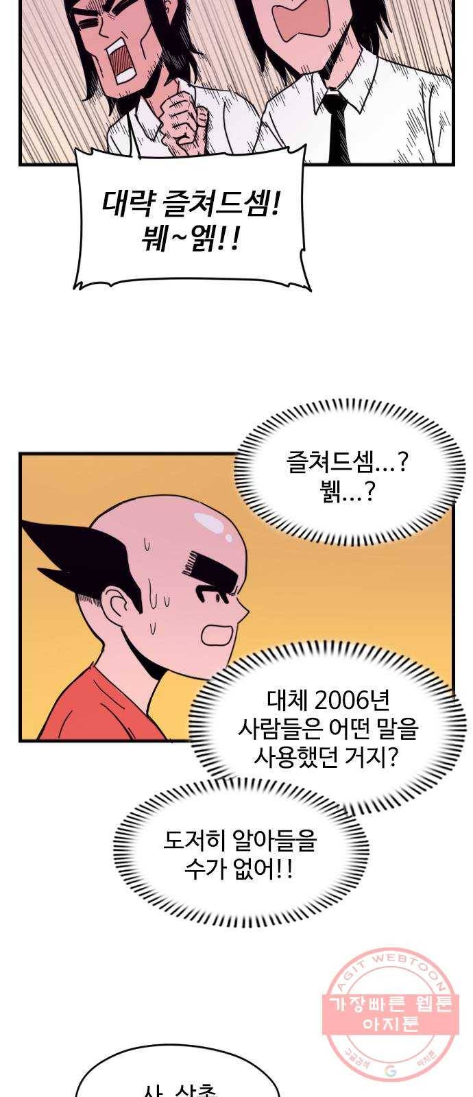 고등매직 10화 - 2006년 (2) 3