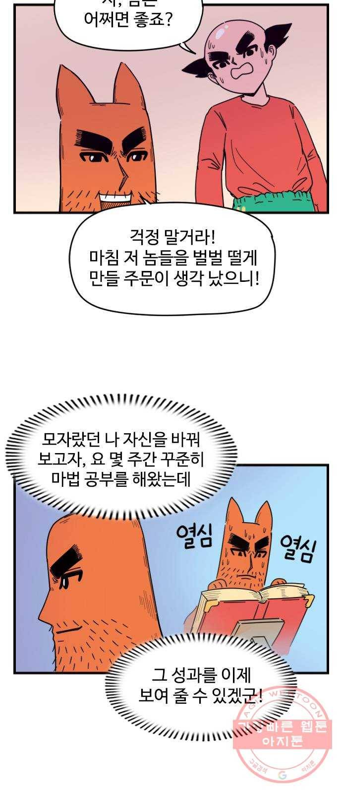 고등매직 10화 - 2006년 (2) 4