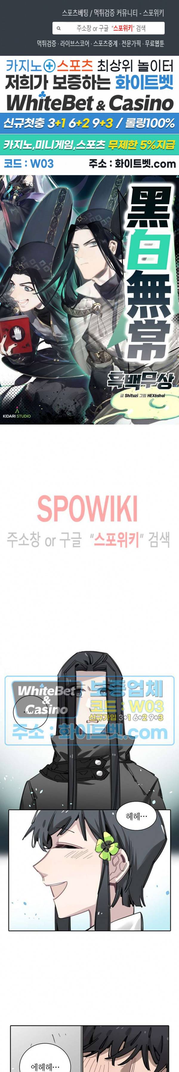 흑백무상 55화 1