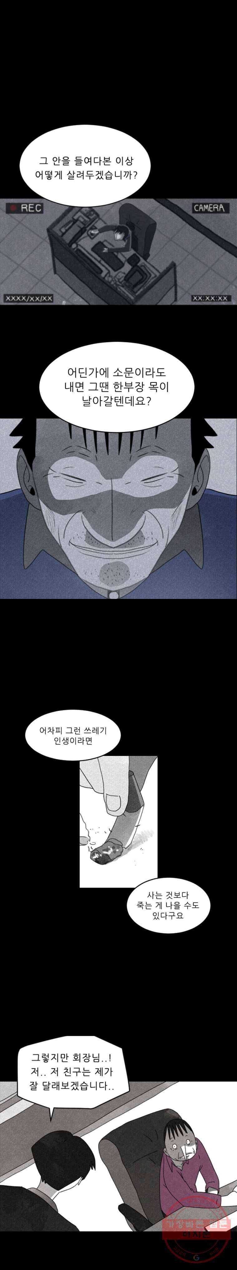 해피하우스 3화 틈 1