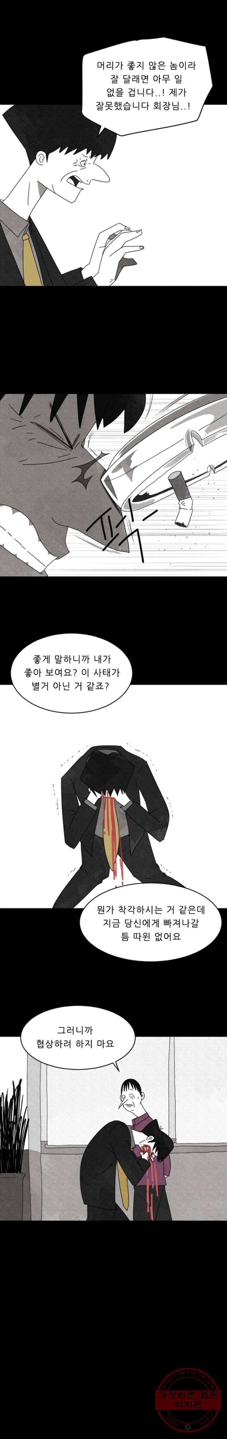 해피하우스 3화 틈 2