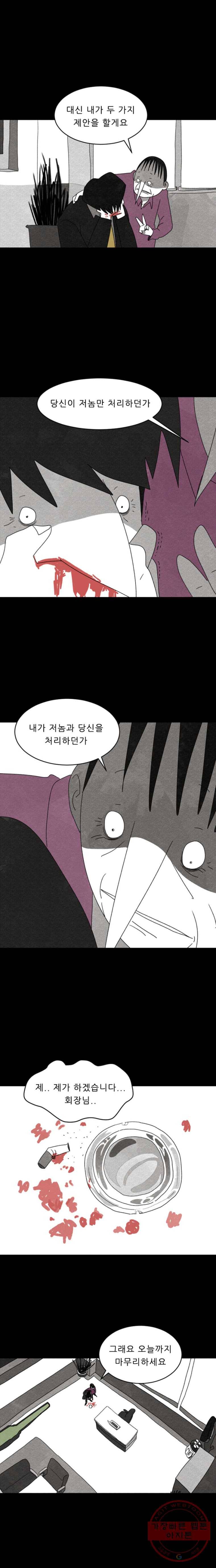 해피하우스 3화 틈 3