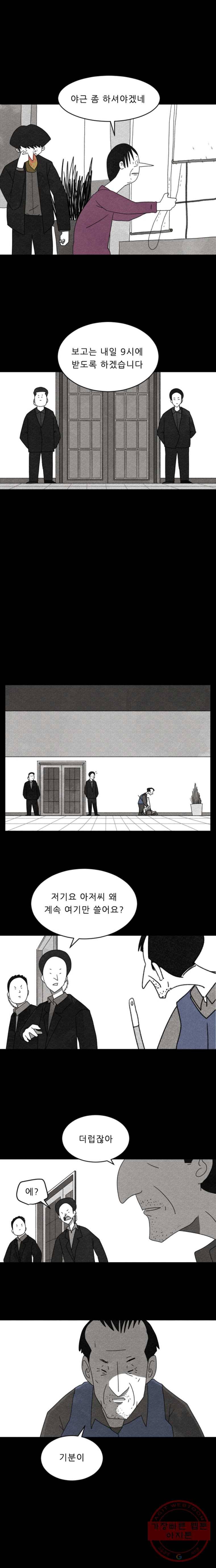 해피하우스 3화 틈 4