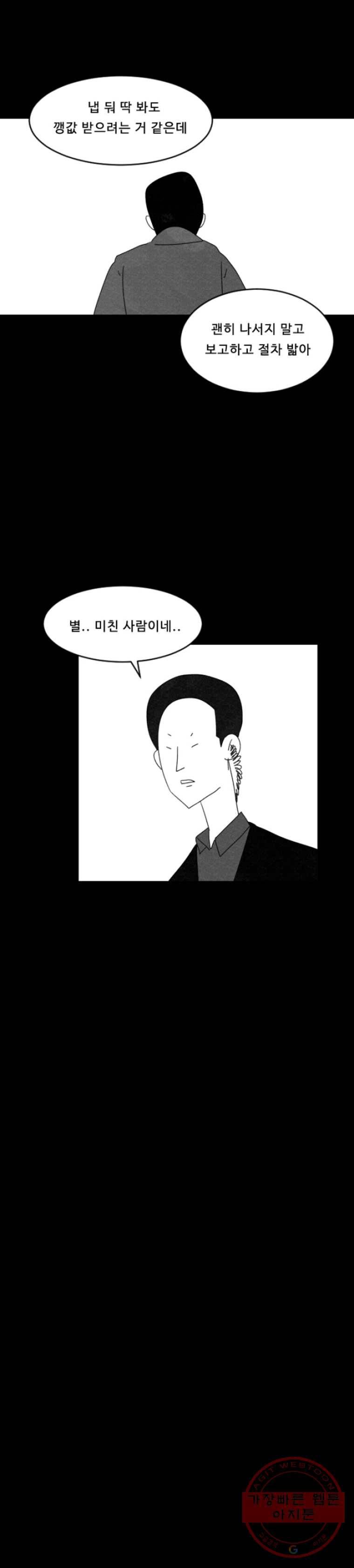 해피하우스 3화 틈 7