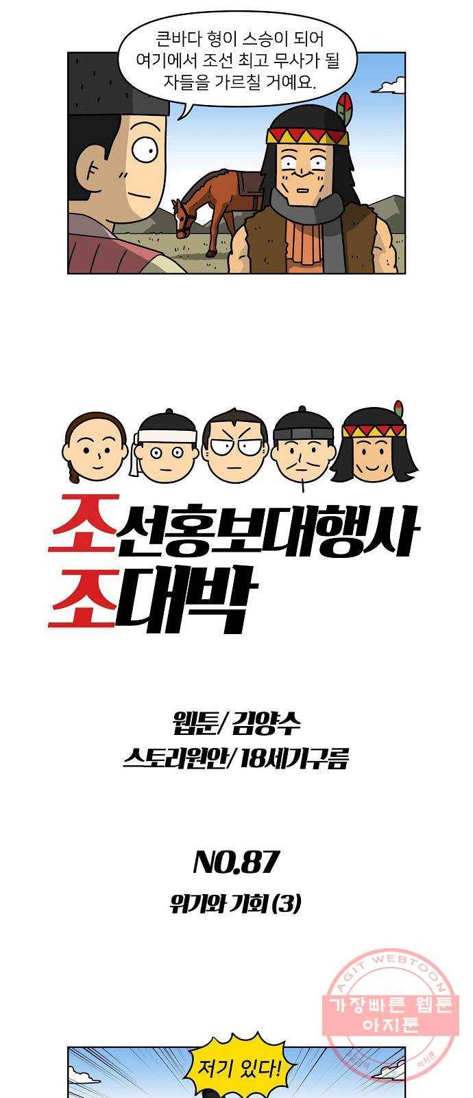 조선홍보대행사 조대박 87. 위기와 기회 3 2