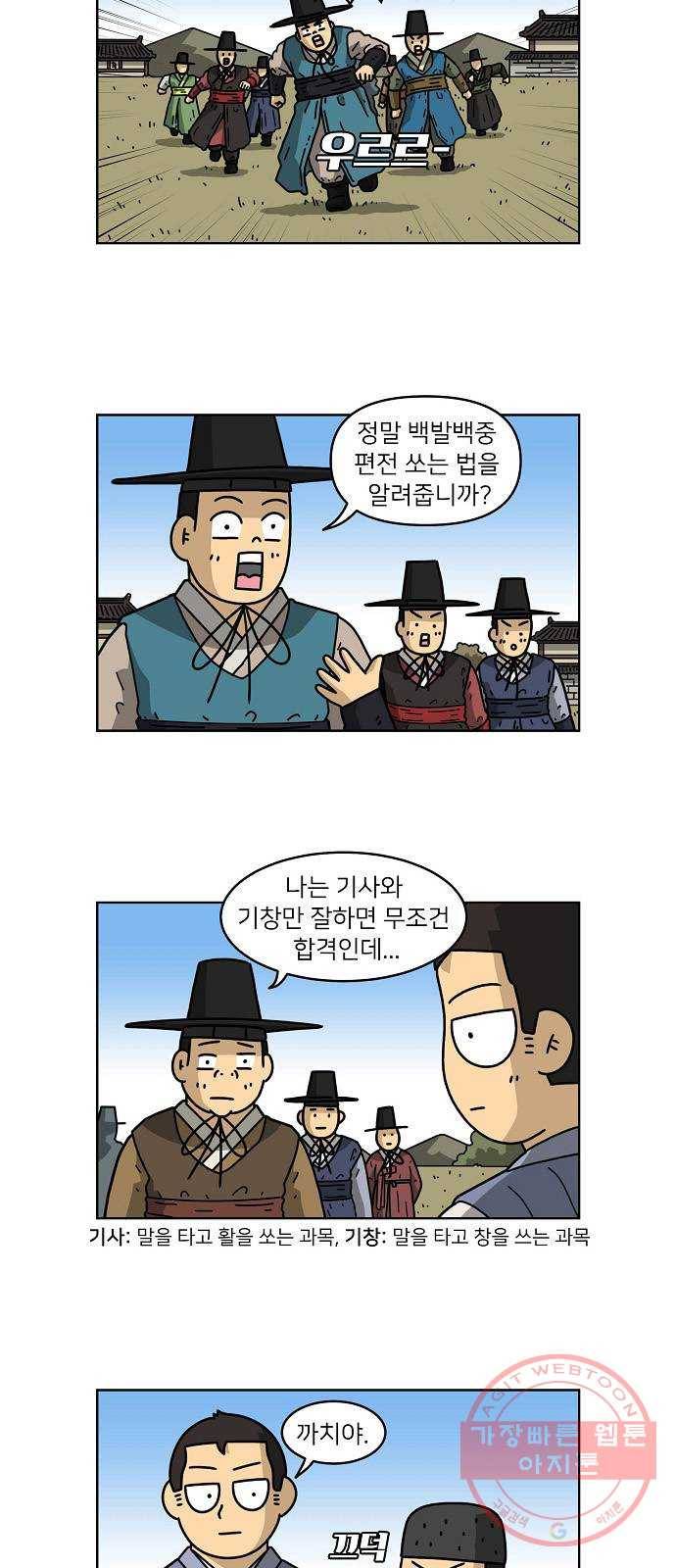 조선홍보대행사 조대박 87. 위기와 기회 3 3