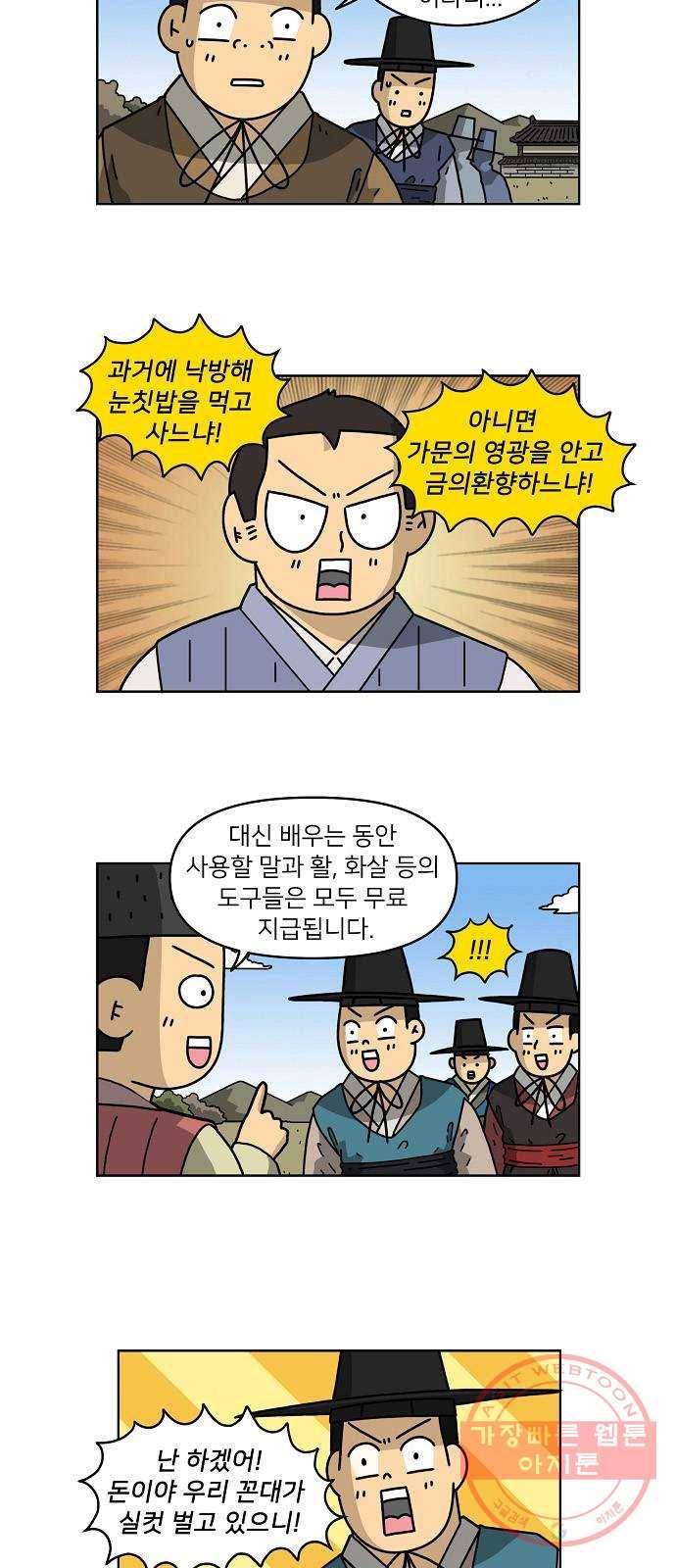 조선홍보대행사 조대박 87. 위기와 기회 3 8