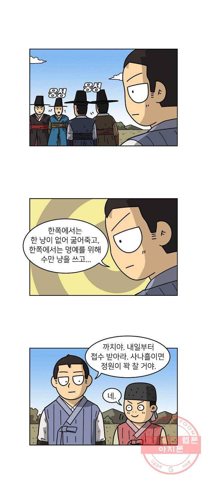 조선홍보대행사 조대박 87. 위기와 기회 3 10