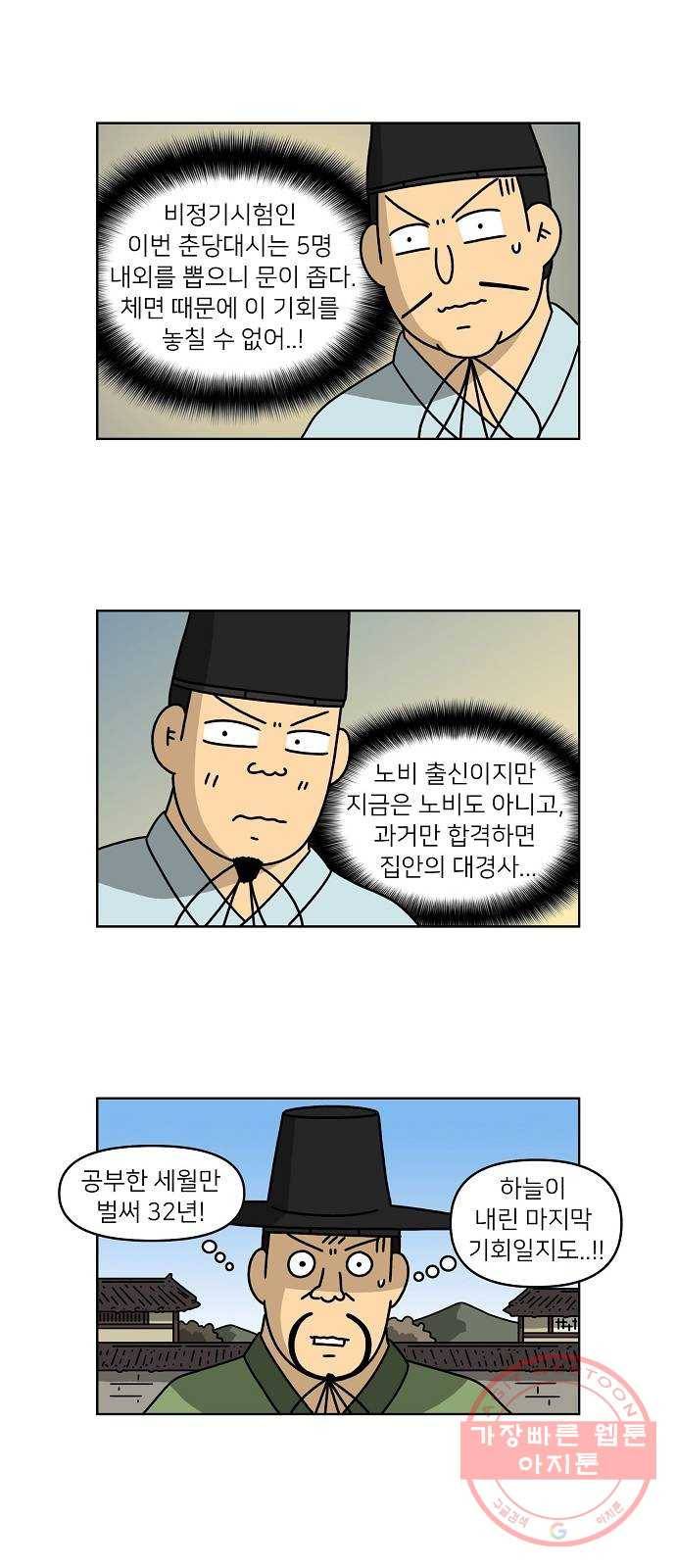 조선홍보대행사 조대박 87. 위기와 기회 3 15