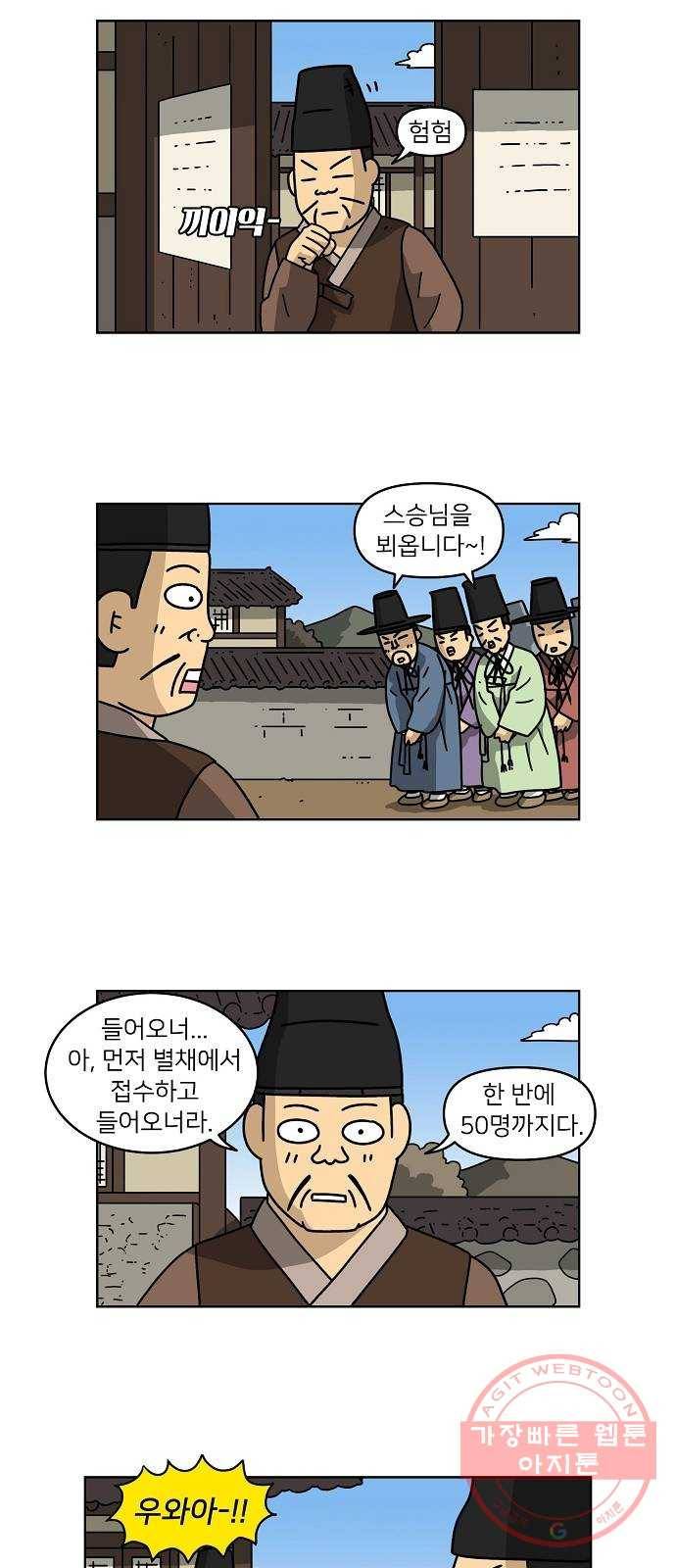 조선홍보대행사 조대박 87. 위기와 기회 3 16