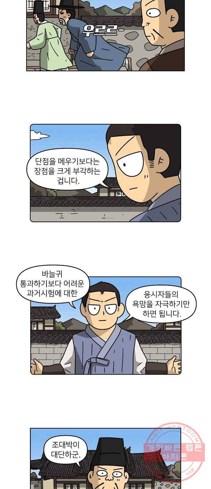 조선홍보대행사 조대박 87. 위기와 기회 3 17