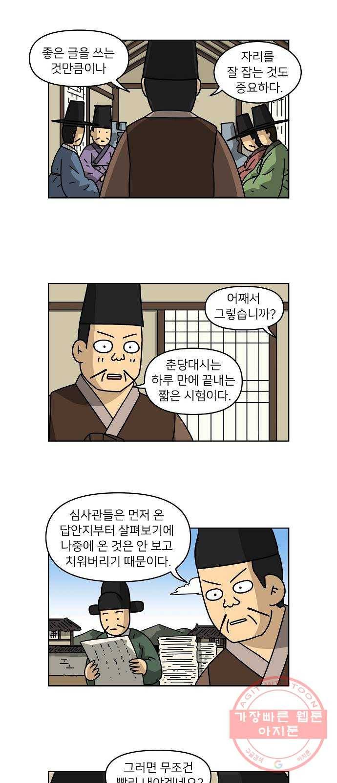 조선홍보대행사 조대박 87. 위기와 기회 3 20