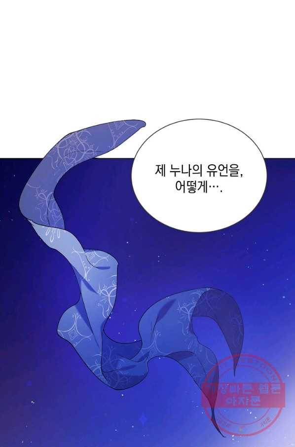 다정한 그대를 지키는 방법 38화 2