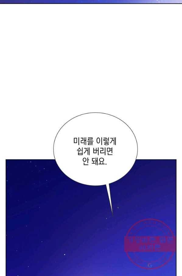 다정한 그대를 지키는 방법 38화 3