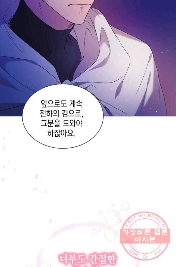 다정한 그대를 지키는 방법 38화 7