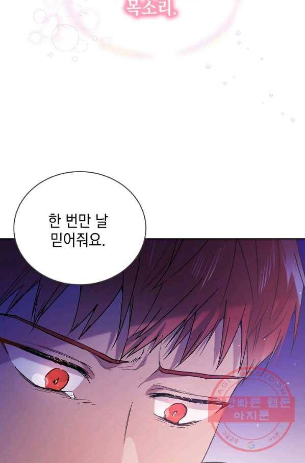 다정한 그대를 지키는 방법 38화 8