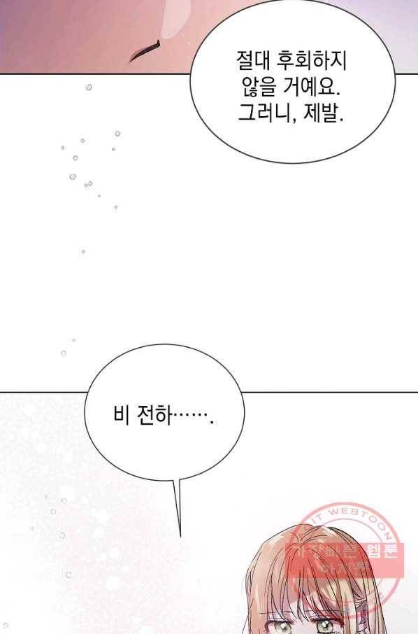 다정한 그대를 지키는 방법 38화 9