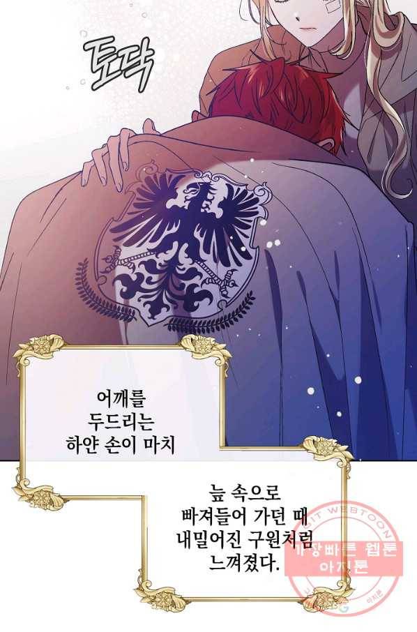 다정한 그대를 지키는 방법 38화 10