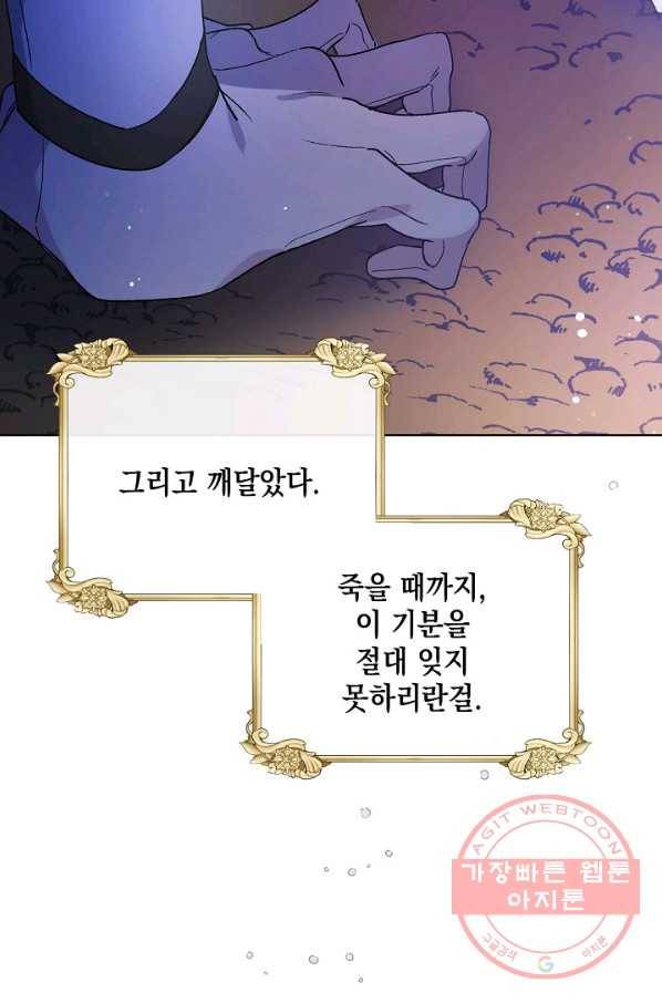 다정한 그대를 지키는 방법 38화 12