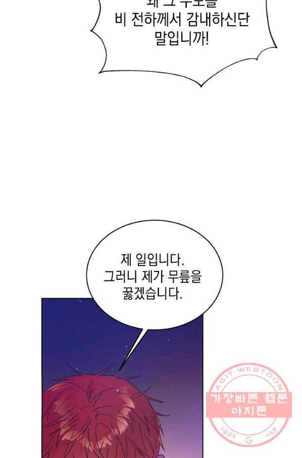 다정한 그대를 지키는 방법 38화 17