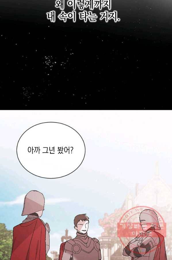 다정한 그대를 지키는 방법 38화 19