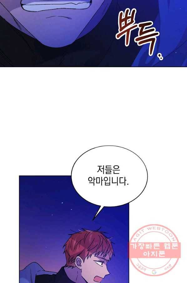 다정한 그대를 지키는 방법 38화 21