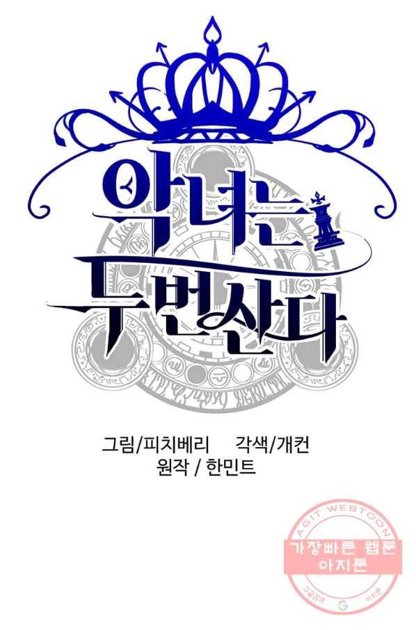 악녀는 두 번 산다 80화 1