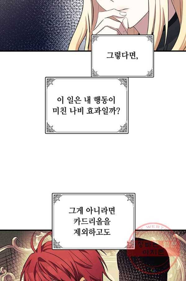 악녀는 두 번 산다 80화 9