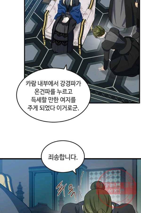 악녀는 두 번 산다 80화 17
