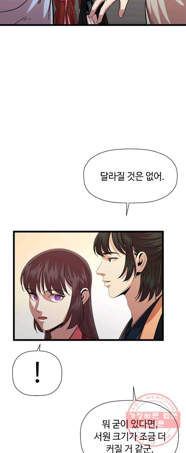 학사귀환 70화 3