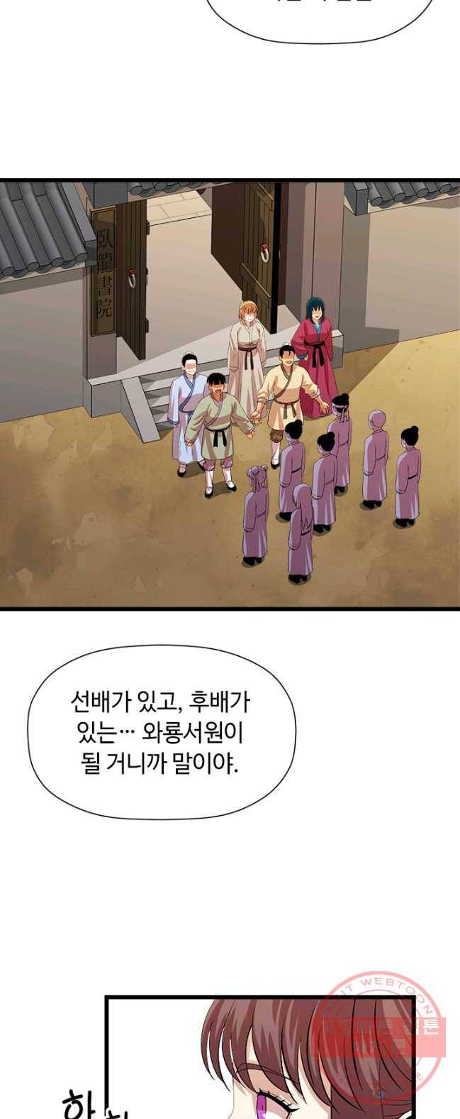 학사귀환 70화 4