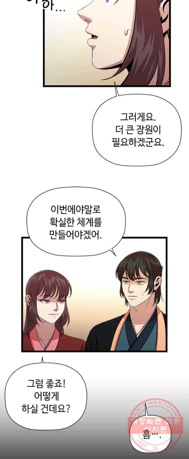 학사귀환 70화 5