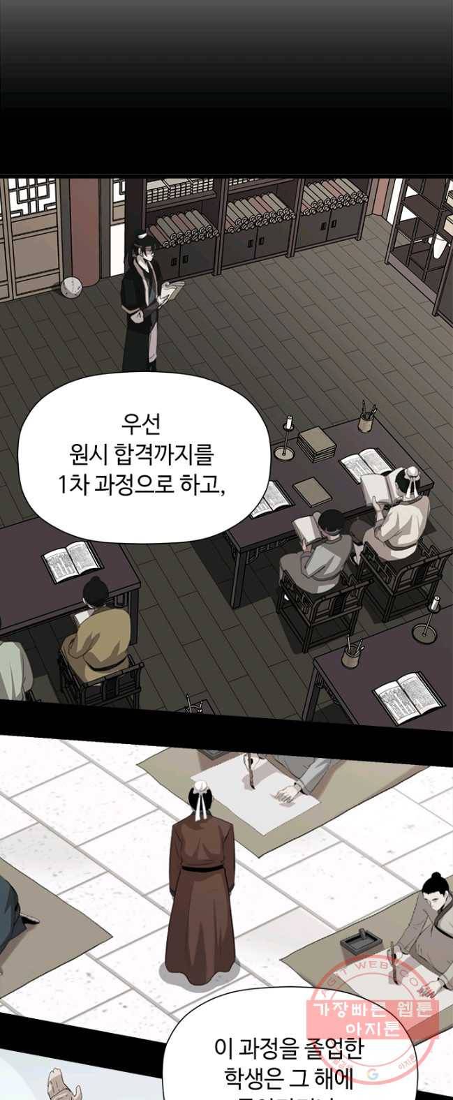 학사귀환 70화 6