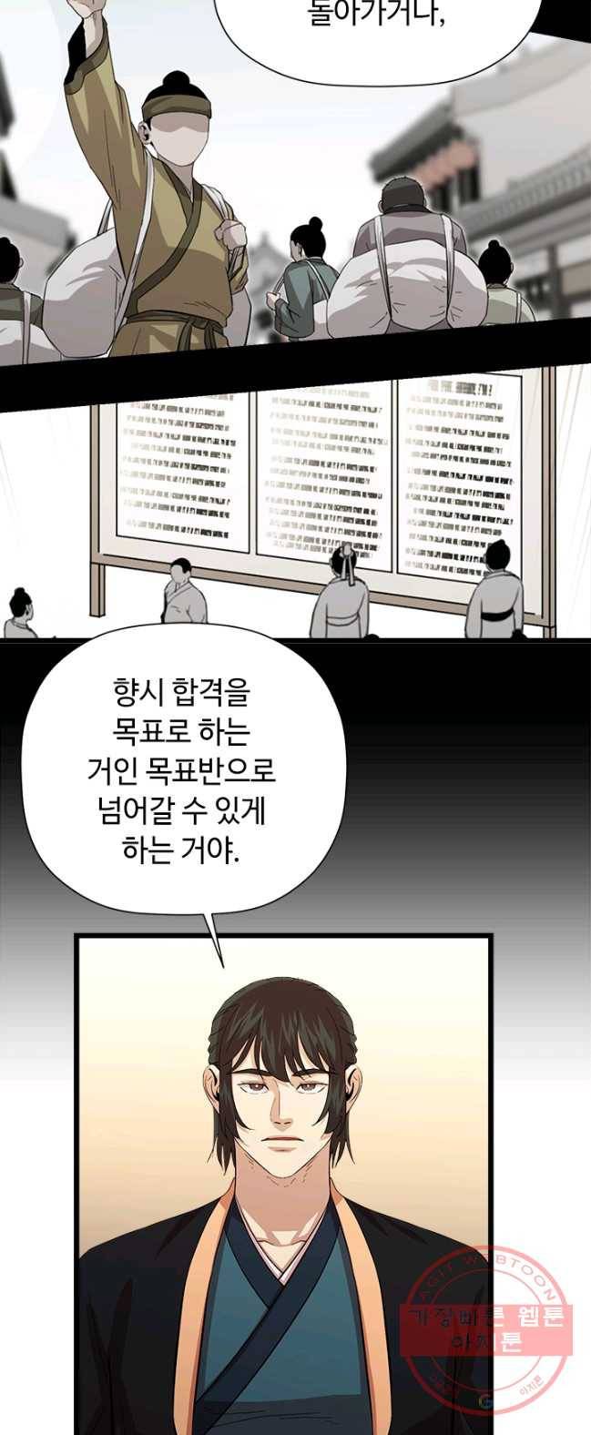 학사귀환 70화 7