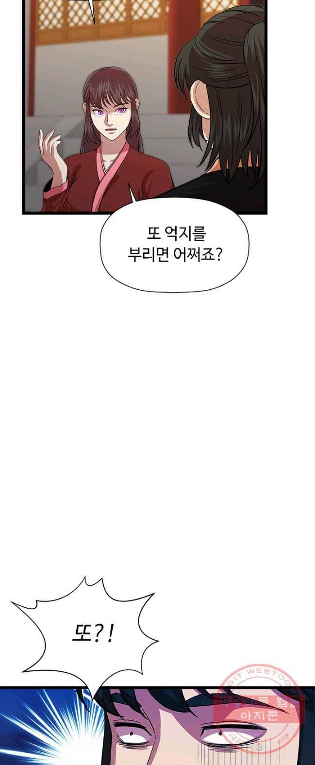 학사귀환 70화 9