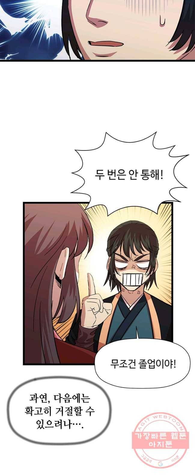 학사귀환 70화 10