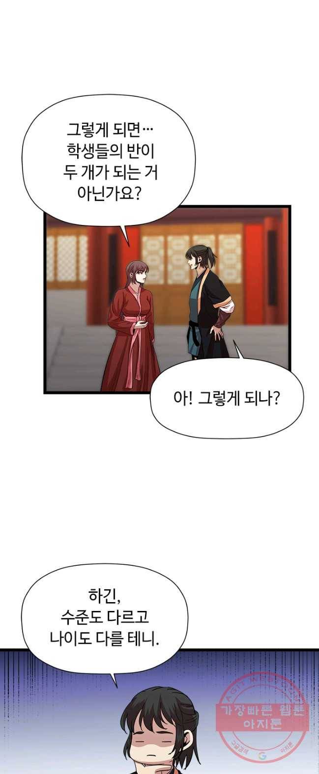 학사귀환 70화 11