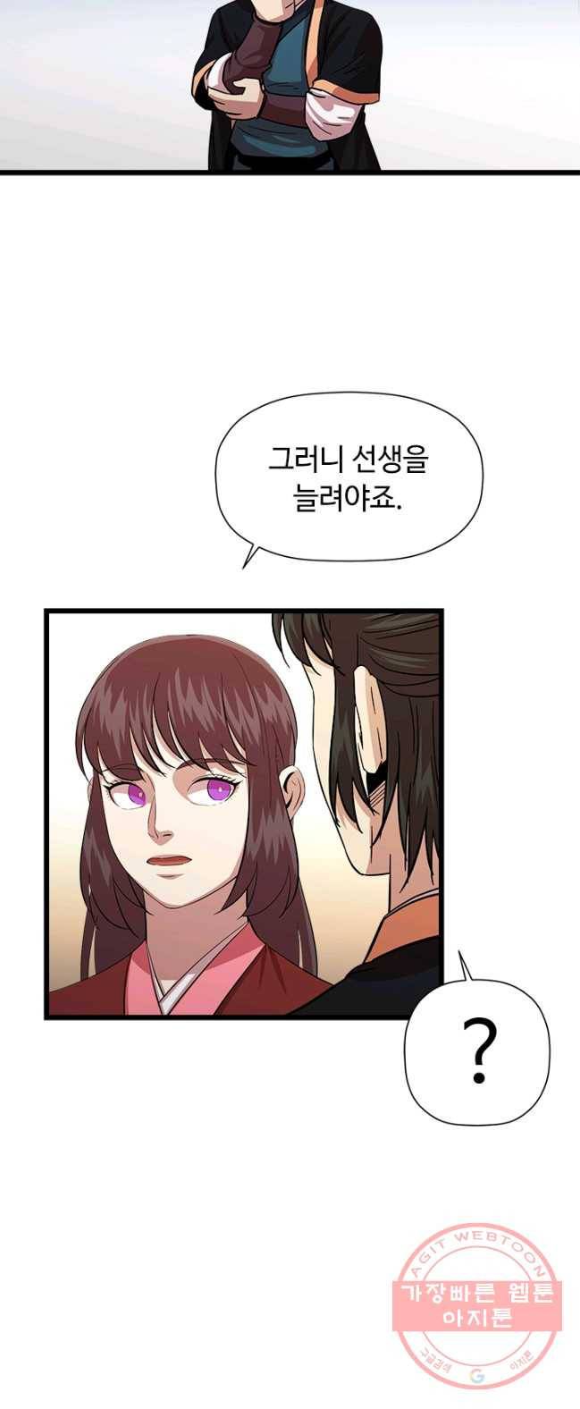 학사귀환 70화 12