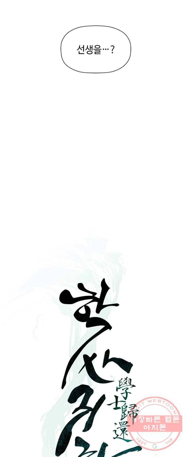 학사귀환 70화 13