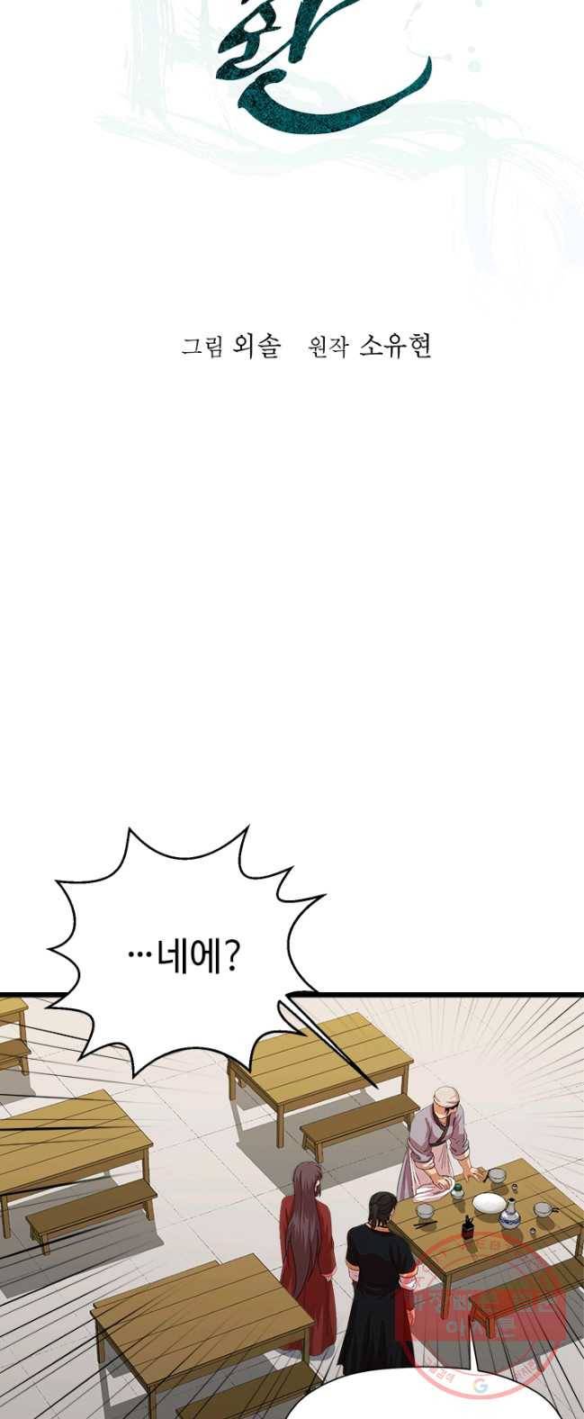 학사귀환 70화 14