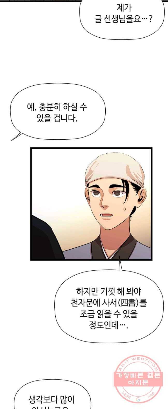 학사귀환 70화 15