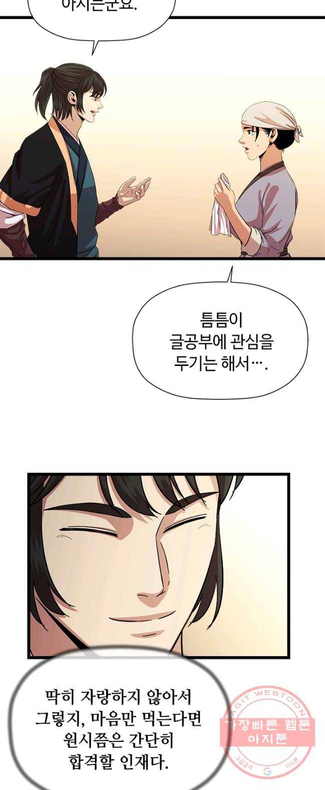 학사귀환 70화 16
