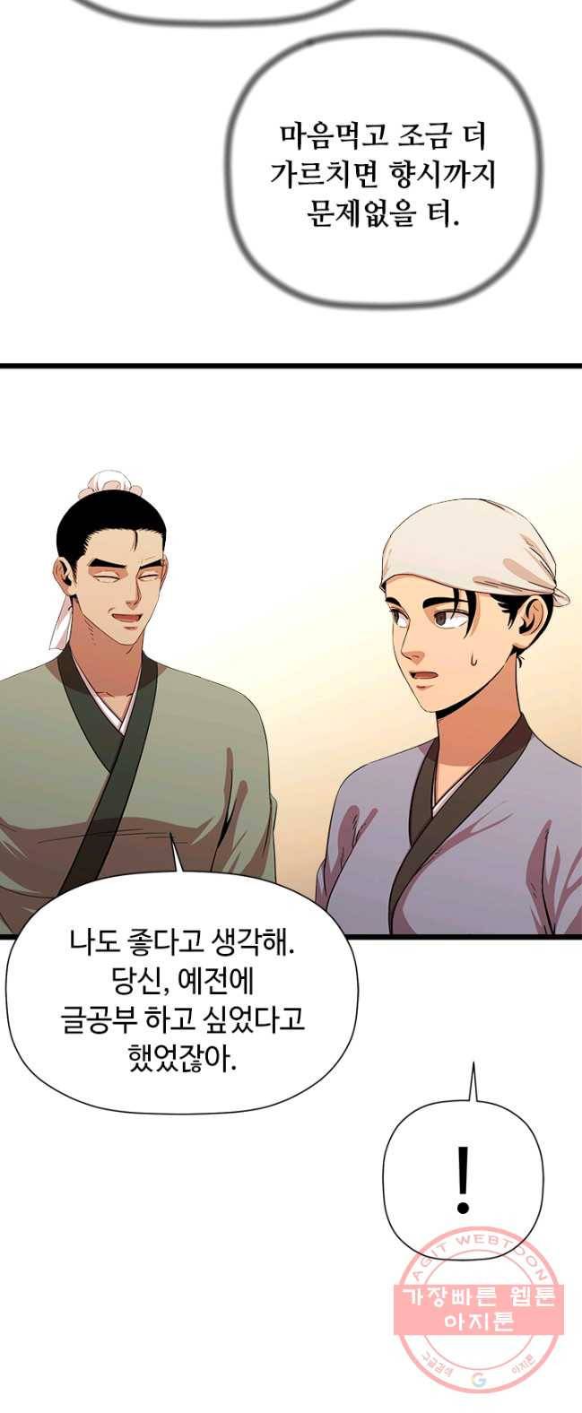 학사귀환 70화 17